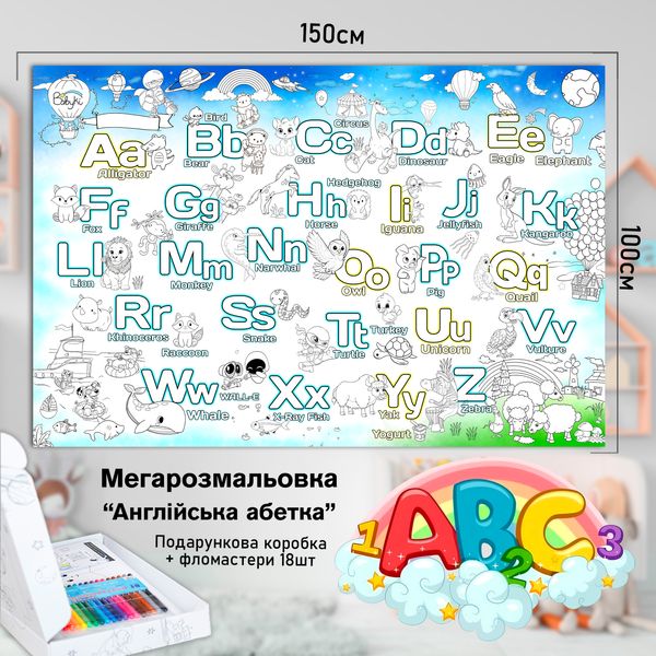 Дитяча велика МЕГА розмальовка 150х100 «Англійська абетка» РК027 фото