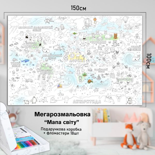 Детская большая МЕГА раскраска 150х100 Карта мира» РК008 фото